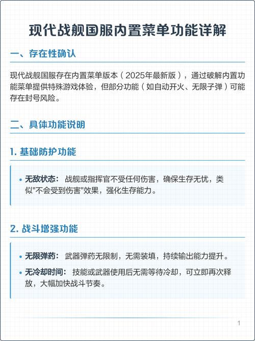 现代战舰功能菜单