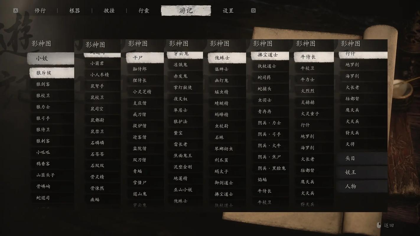 黑神话悟空四十二项内置菜单最新版本无限金