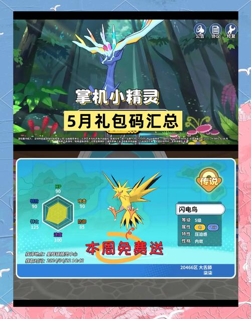 宝可梦成年版兑换码2023