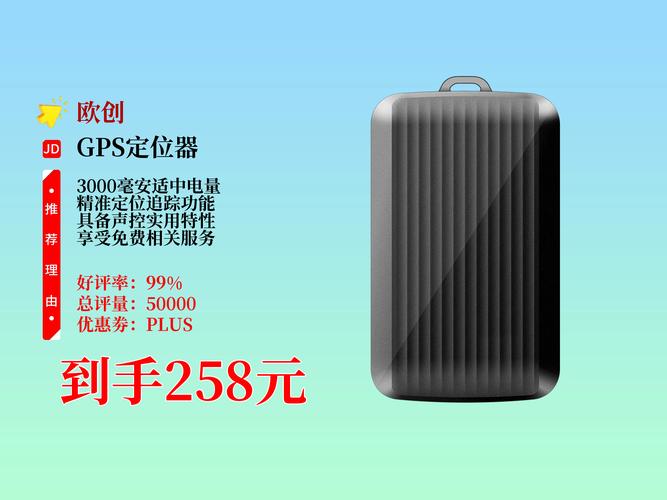 欧创gps定位战略版
