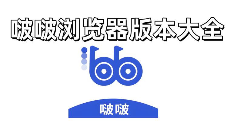啵啵浏览器v1无病毒