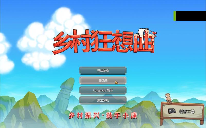 乡村狂欢曲破解版永久vip无广告