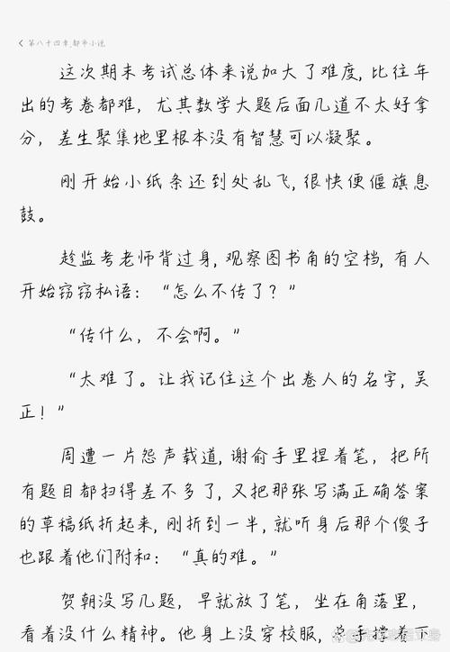 伪装学渣全文