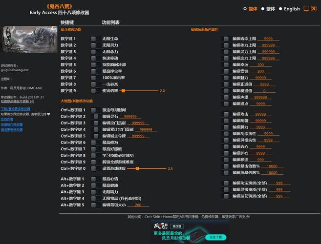 鬼谷八荒修改器风灵月影内置挂