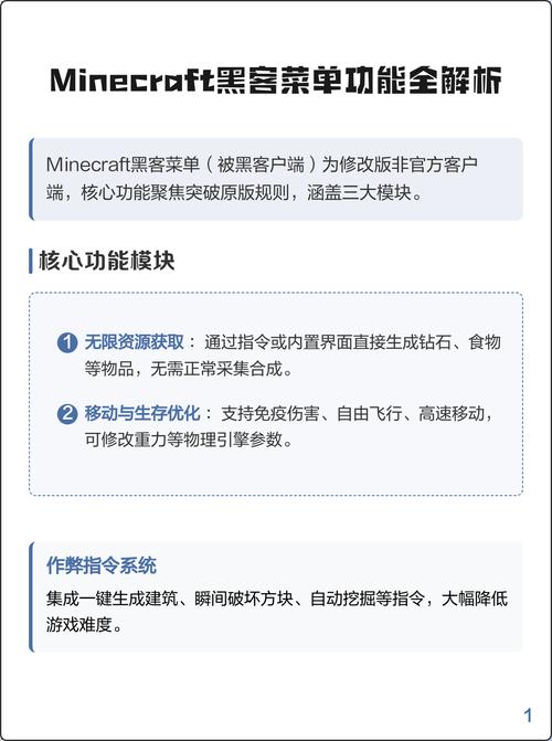 我的世界网易内置黑客菜单绿色版