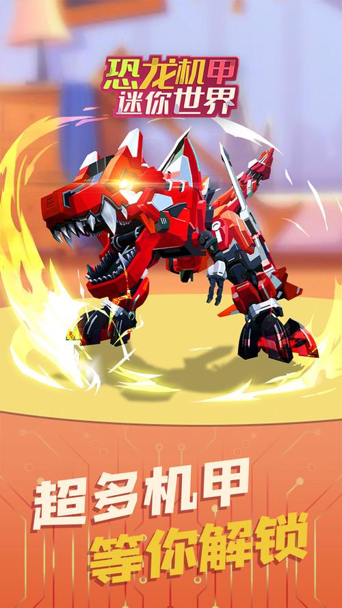 恐龙机甲迷你世界无限金币版内购最新版