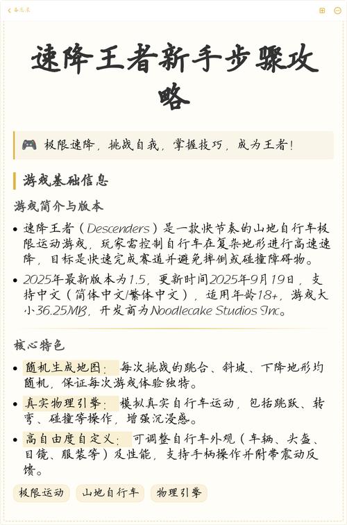 速降王者安卓版教程视频