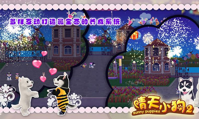 晴天小狗2破解版无限能量无广告版