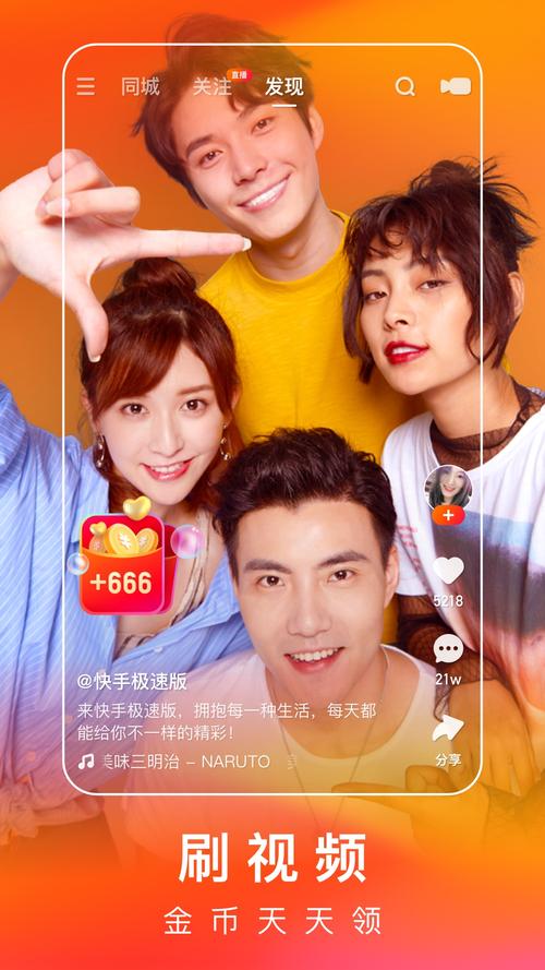 快手极速版粉色版本