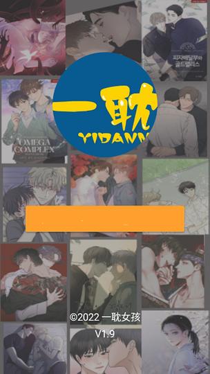 一耽女孩官网漫画在线观看电脑版下载男人版终极版