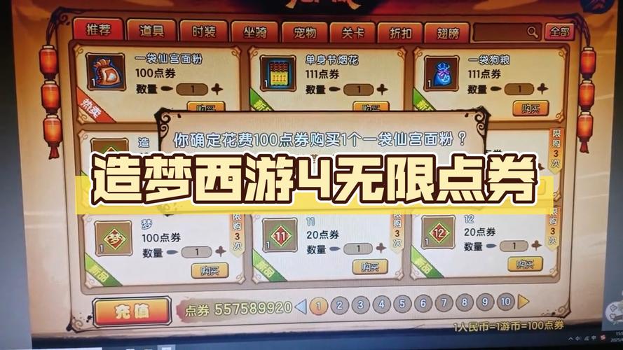 造梦西游4无限点券版