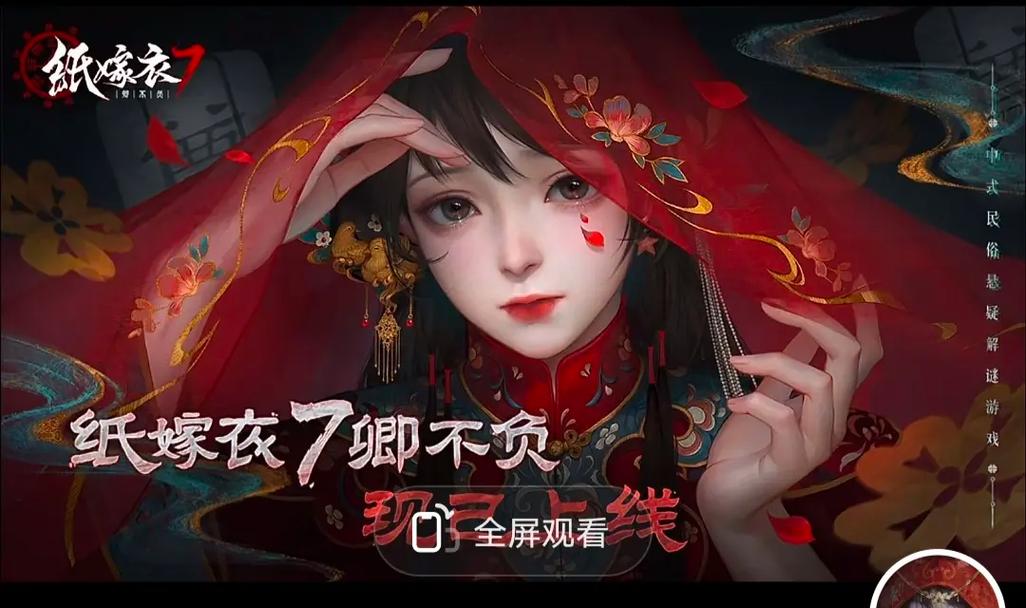 纸嫁衣7无限提无限金币修改版