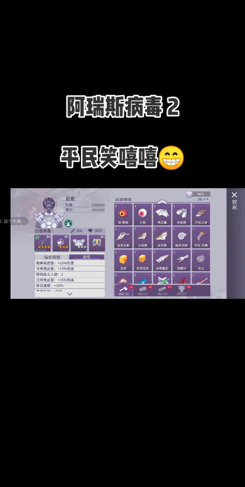 阿瑞斯病毒春节版本无限资源版