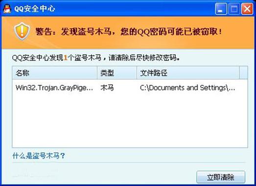 qq盗号木马