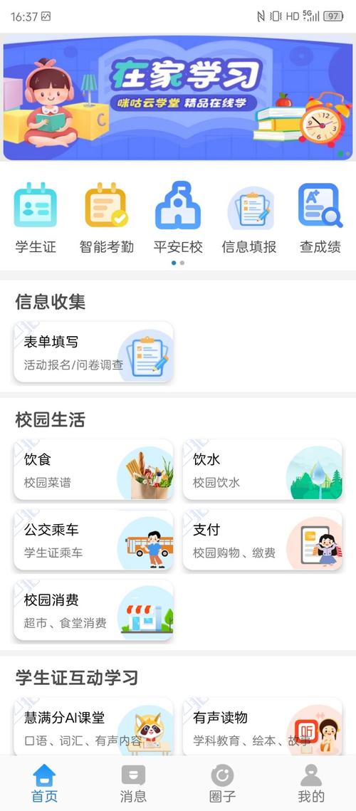 贵州和校园使用教程免费无限制版