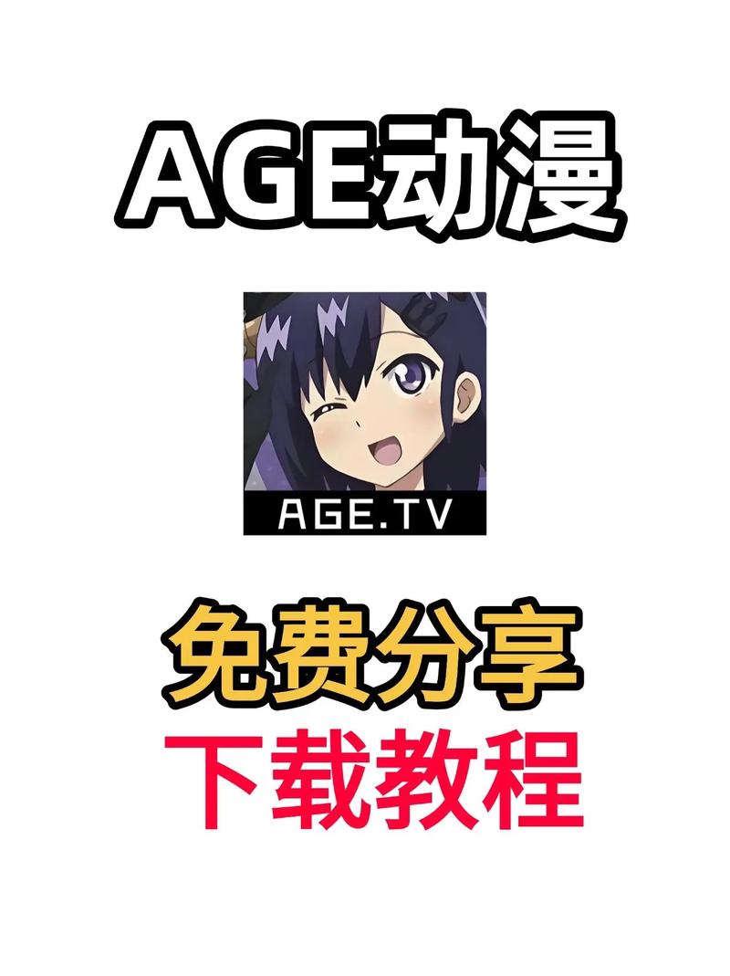 ace动漫app官方版（AGE动漫）黄化版