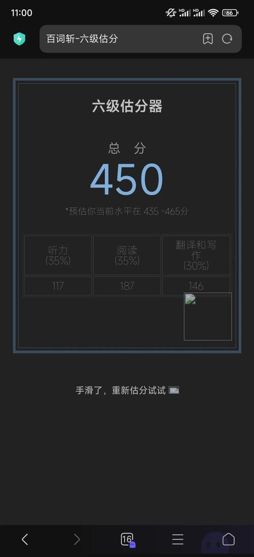 百词斩六级估分器教程无付费无限能量版