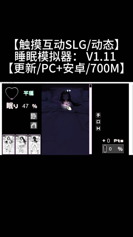 触摸睡眠歼模拟器4攻略版