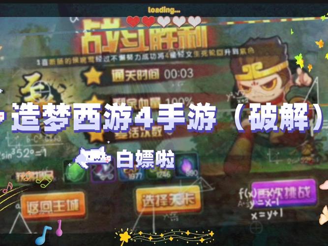 造梦西游4修改内置修改器破解
