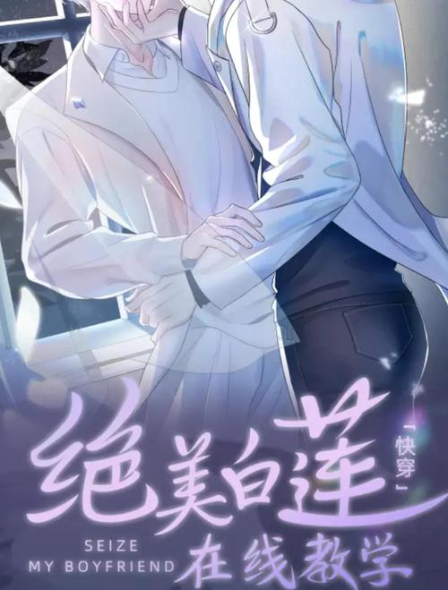 白莲花滚粗txt高级版