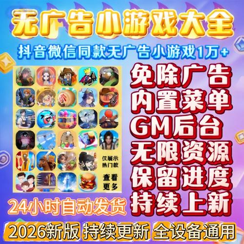 抖音小游戏免广告版本链接完整版白色版