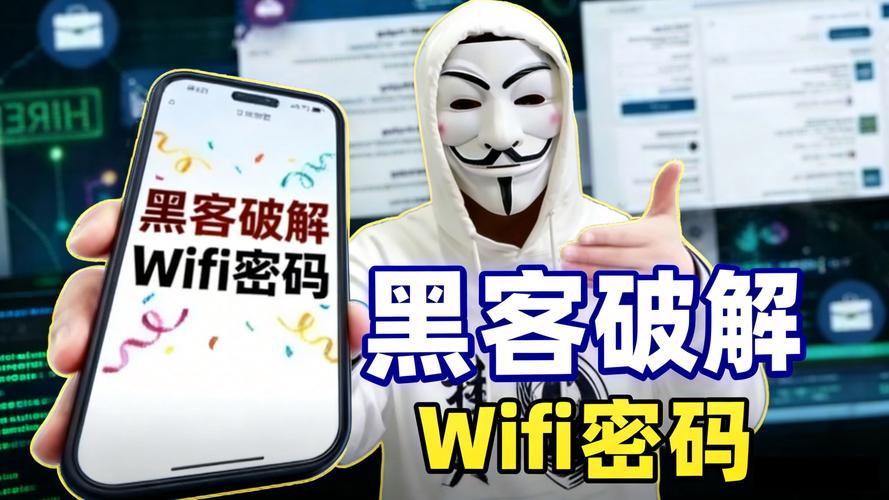 50黑客wifi