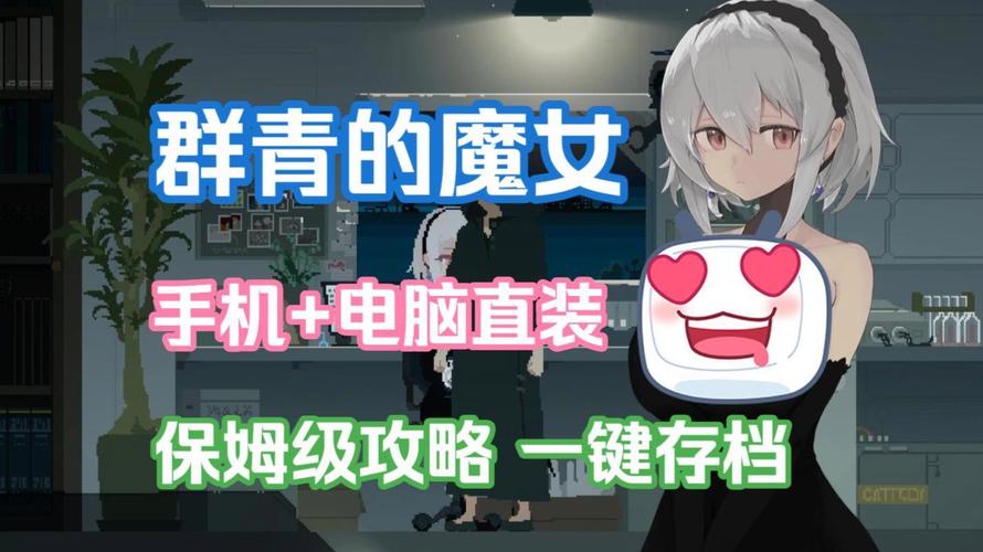 群青魔女汉化直装版使用方法安卓真人版