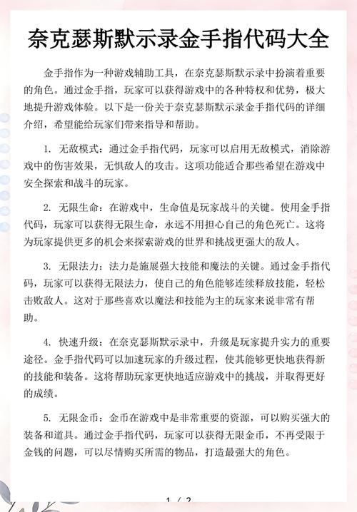 奈克瑟斯默示录全人物金手指代码破解版无限