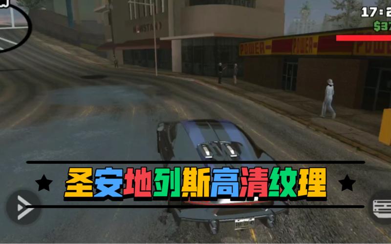 圣安地列斯高仿