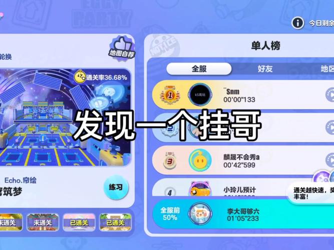 蛋仔派对开挂神器免费安装内购版