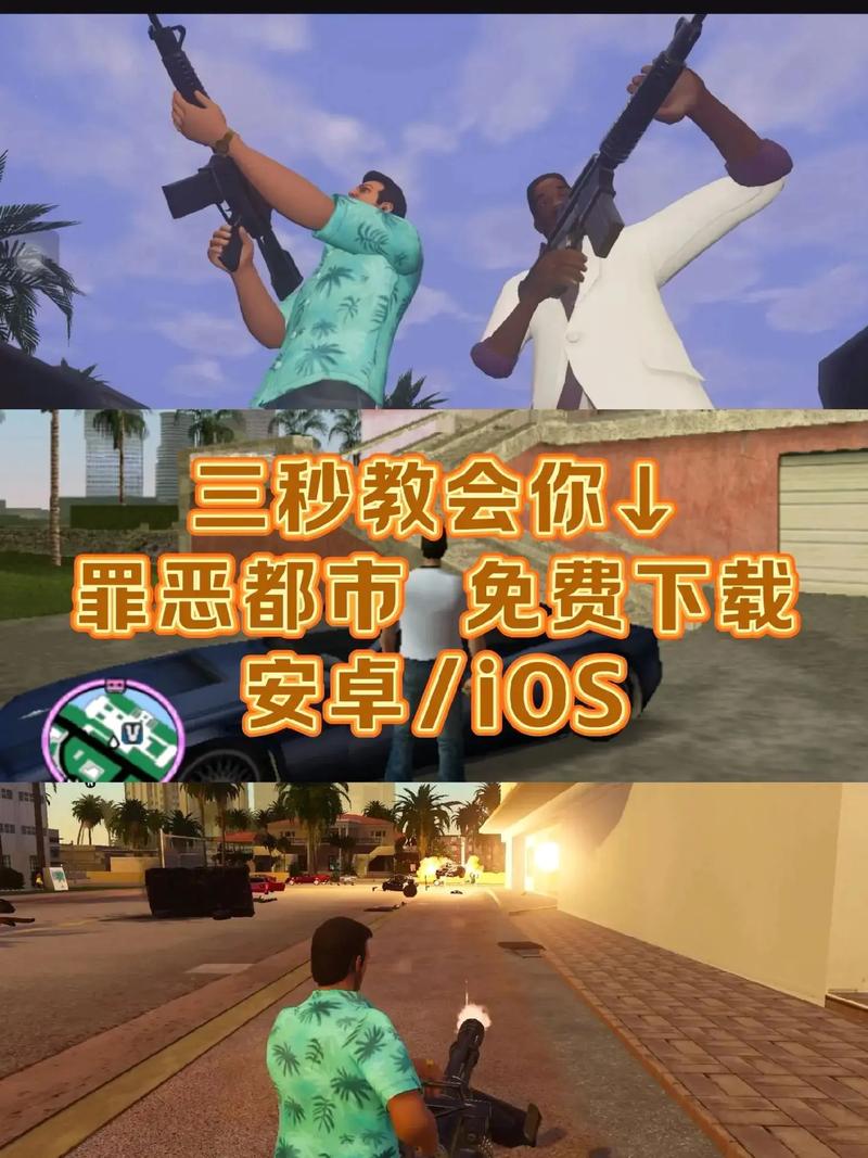 侠盗飞车罪恶都市破解手机版下载纯净无广告永久免更新