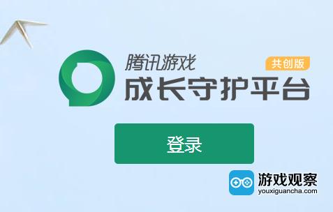 腾讯成长守护官网入口中文最新版