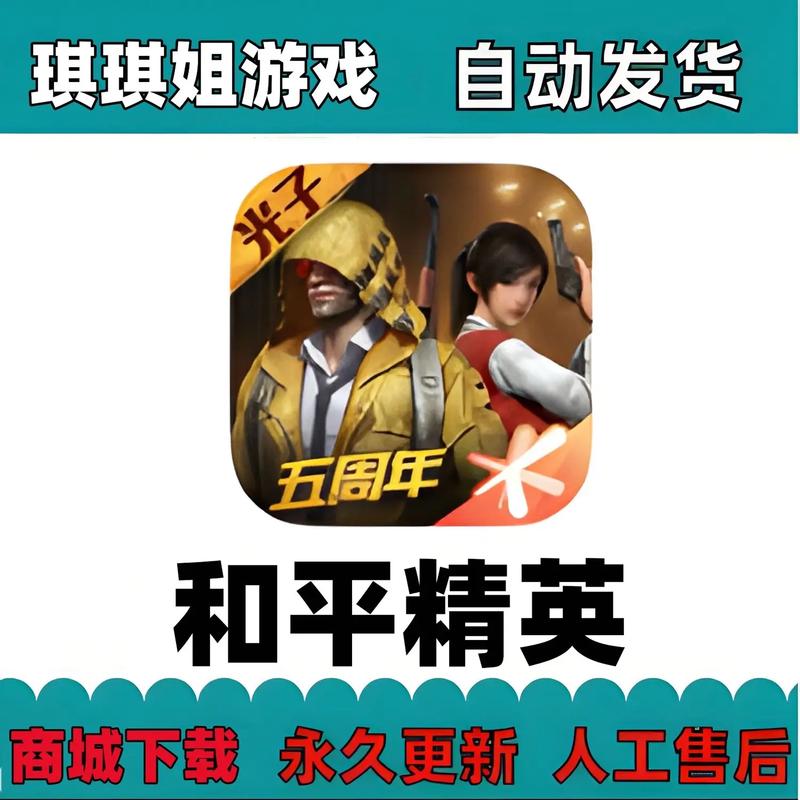 和平精英刷东西软件中文最新版内购最新版