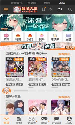 jmcomic181安装包下载
