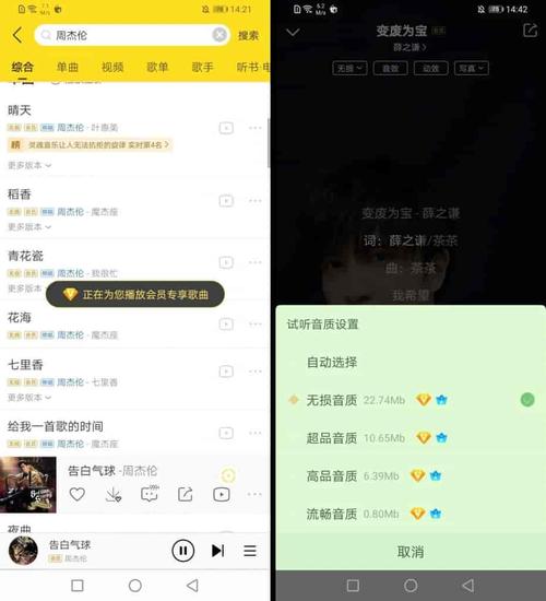 酷我音乐 豪华vip 破解版