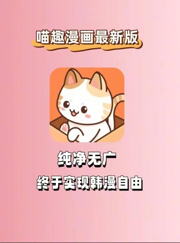 喵趣漫画破解版免广告版本免费高清影视汉化版