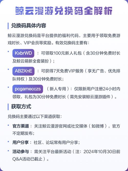 鲸云漫游无限时长兑换码领取方法