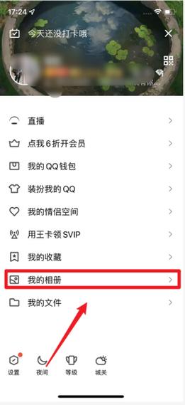 破解qq相册密码