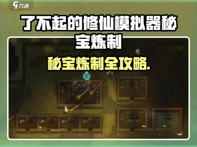 修仙模拟器折相