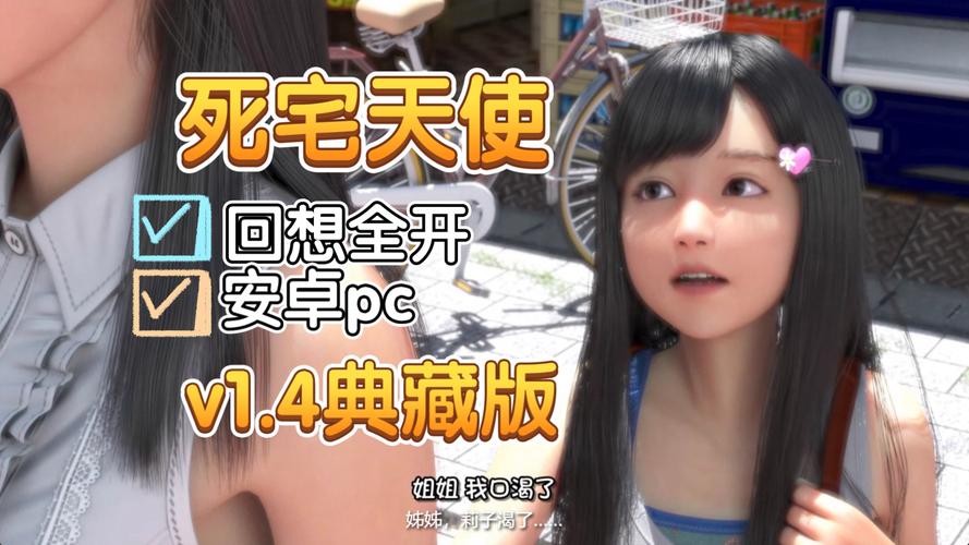 死宅天使安卓汉化15G