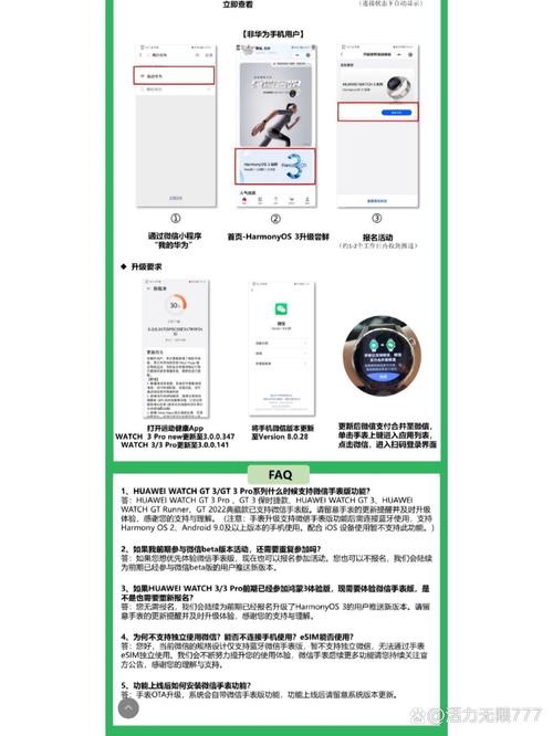 华为watch3微信教程版免费