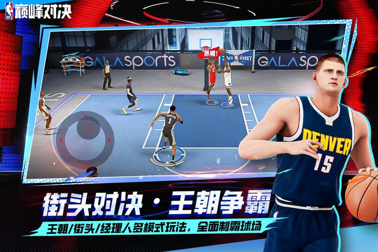 NBA巅峰对决G币无限