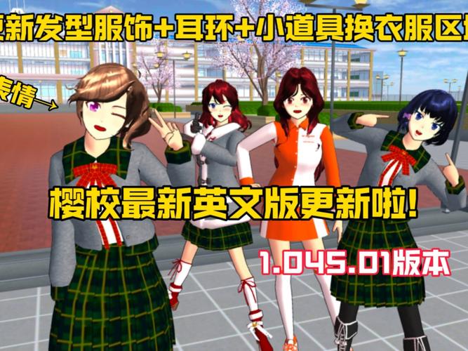 樱花校园英文版最新动作版