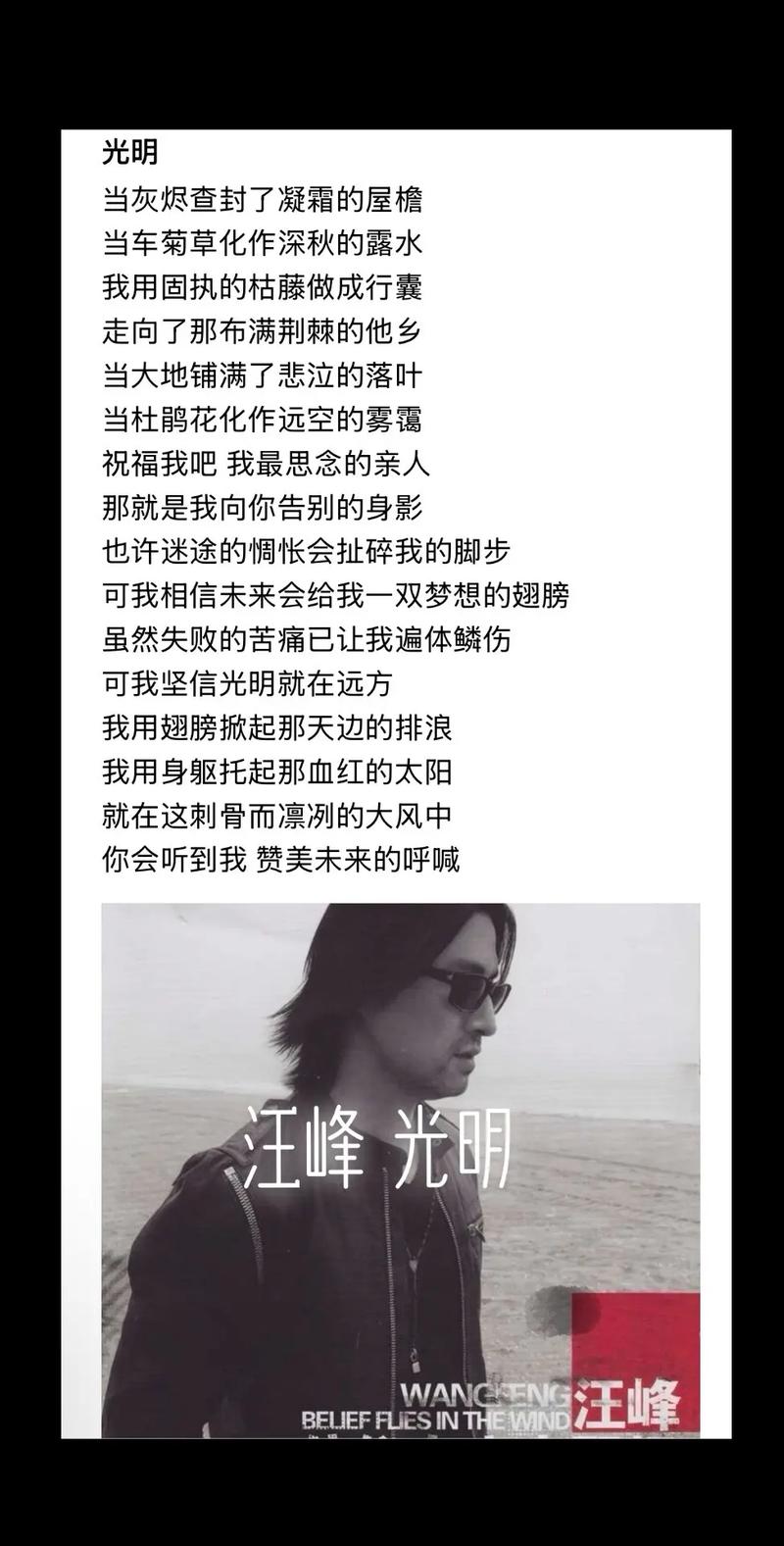 汪峰光明mp3升级版