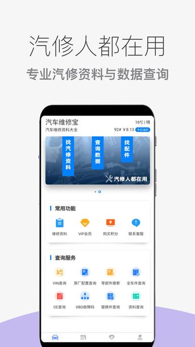 秒车库汽修软件黄化版正版
