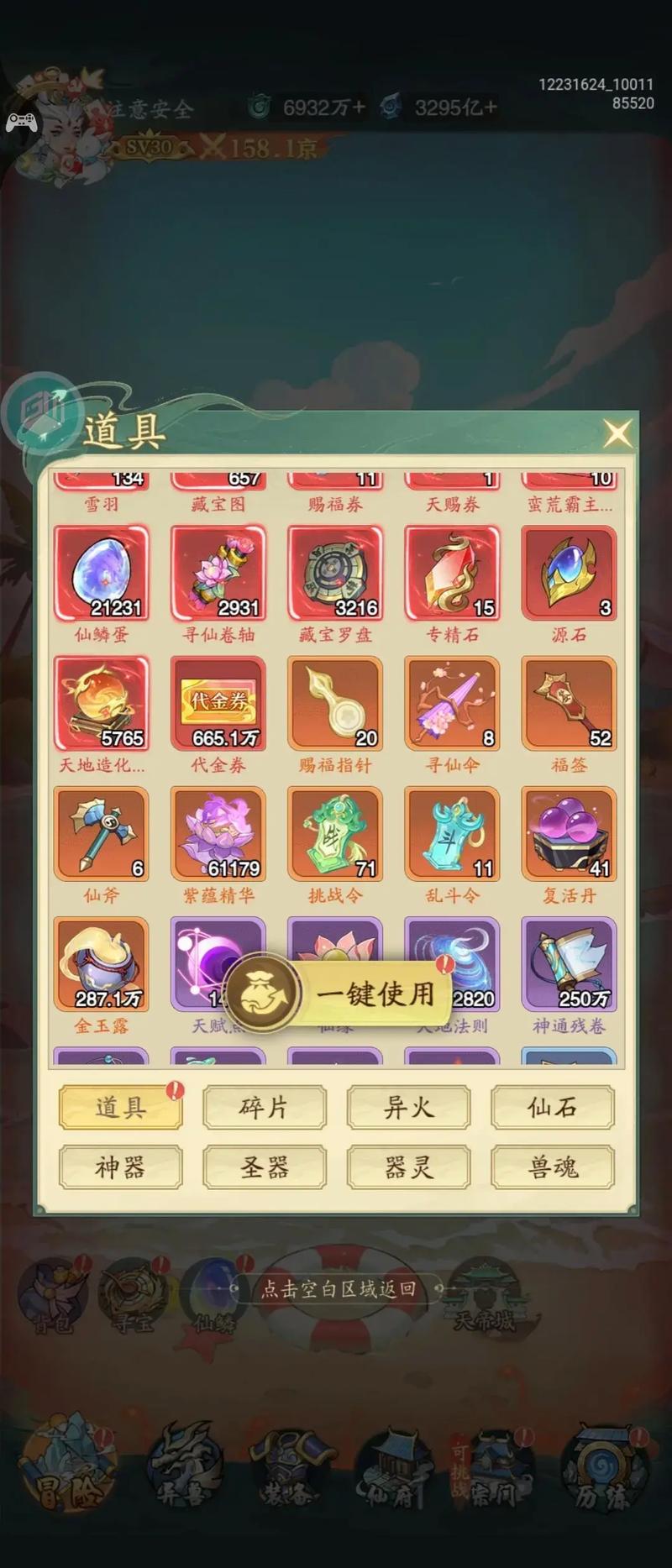 九洲异兽记内置