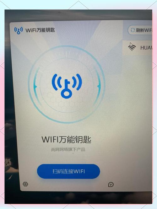 万能钥匙破解全免版