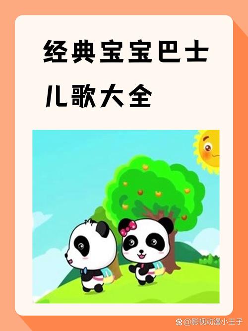 宝宝巴士儿歌大全集去广告版升级