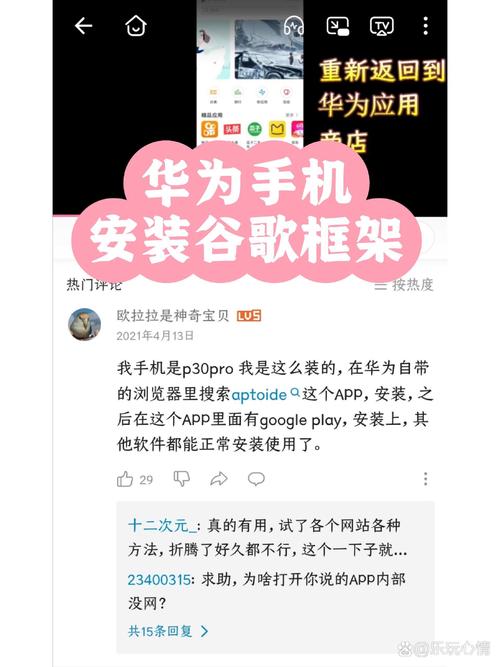华为安装谷歌服务框架