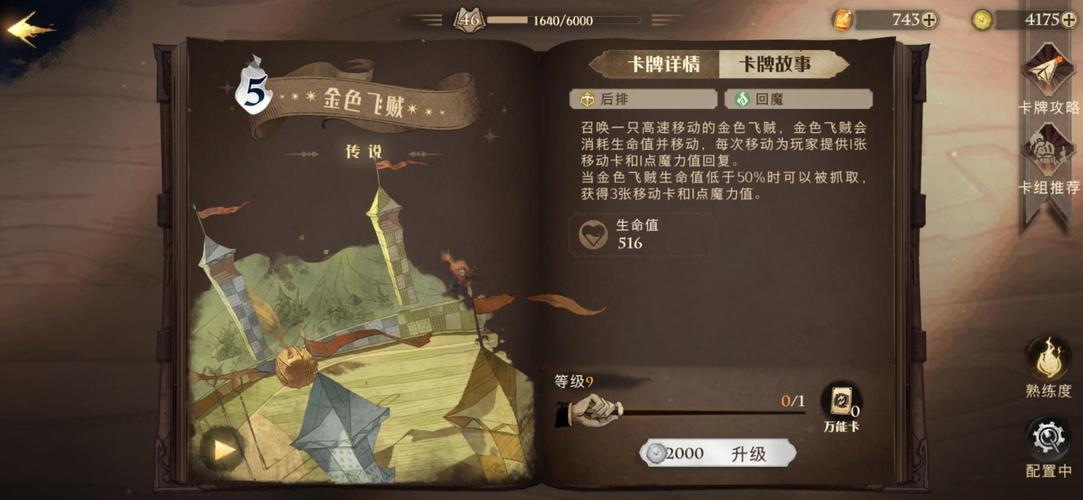 哈利波特魔法觉醒荣耀渠道服给力版